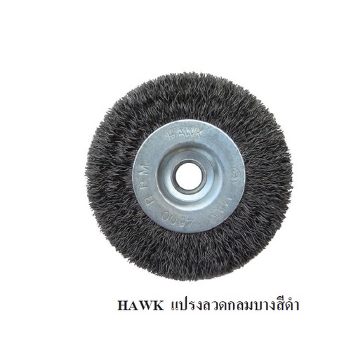 SKI - สกี จำหน่ายสินค้าหลากหลาย และคุณภาพดี | HAWK แปรงลวดกลมบางสีดำ 6นิ้วx1/2นิ้ว (801 150-3008)